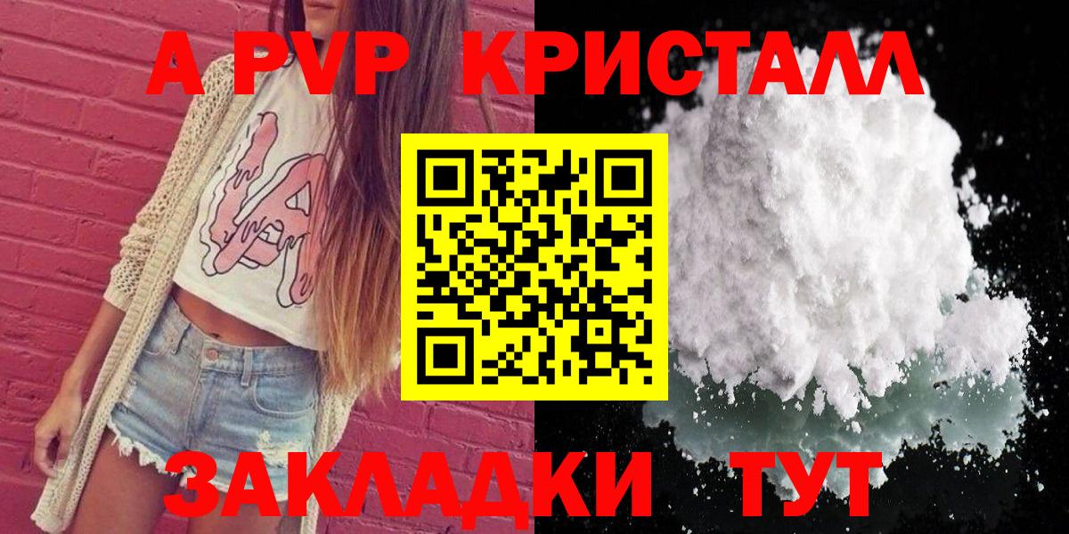 APVP Соль  Вход с VPN  A-PVP мука  Уварово  A PVP Соль 