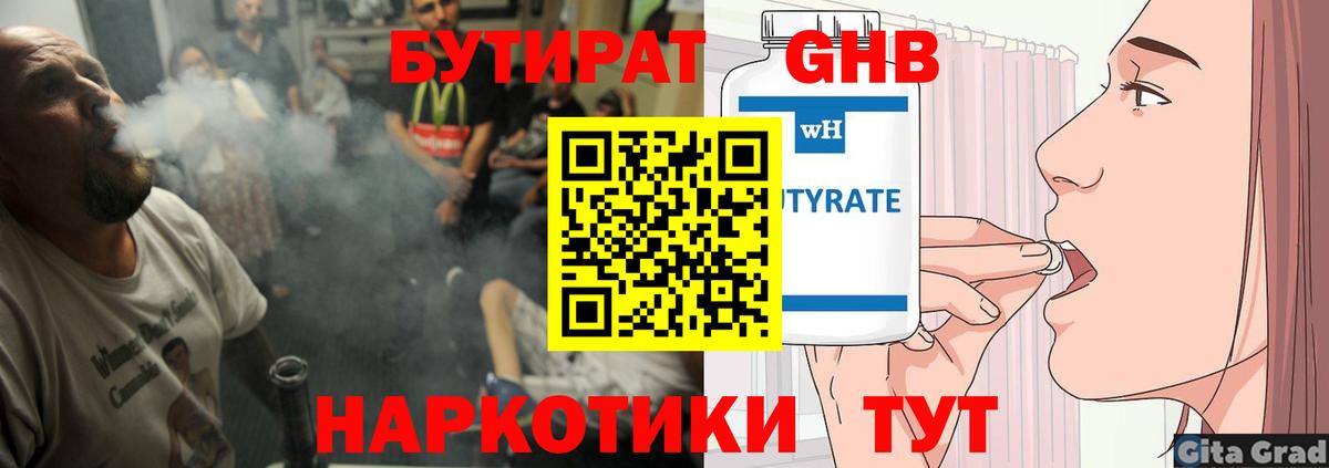 Бутират вода Уварово