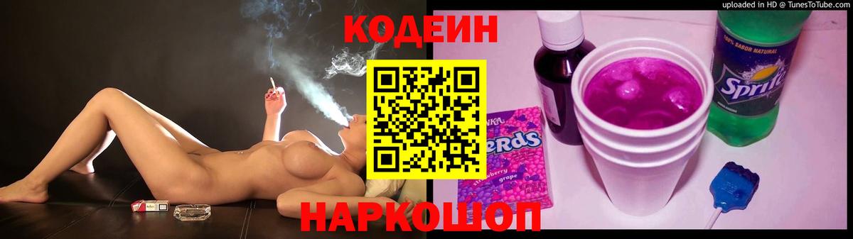 Кодеиновый сироп Lean Purple Drank  Вход с VPN  продажа наркотиков  Уварово 