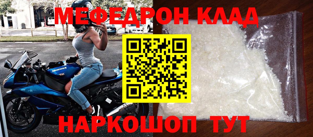 Мефедрон кристаллы Уварово