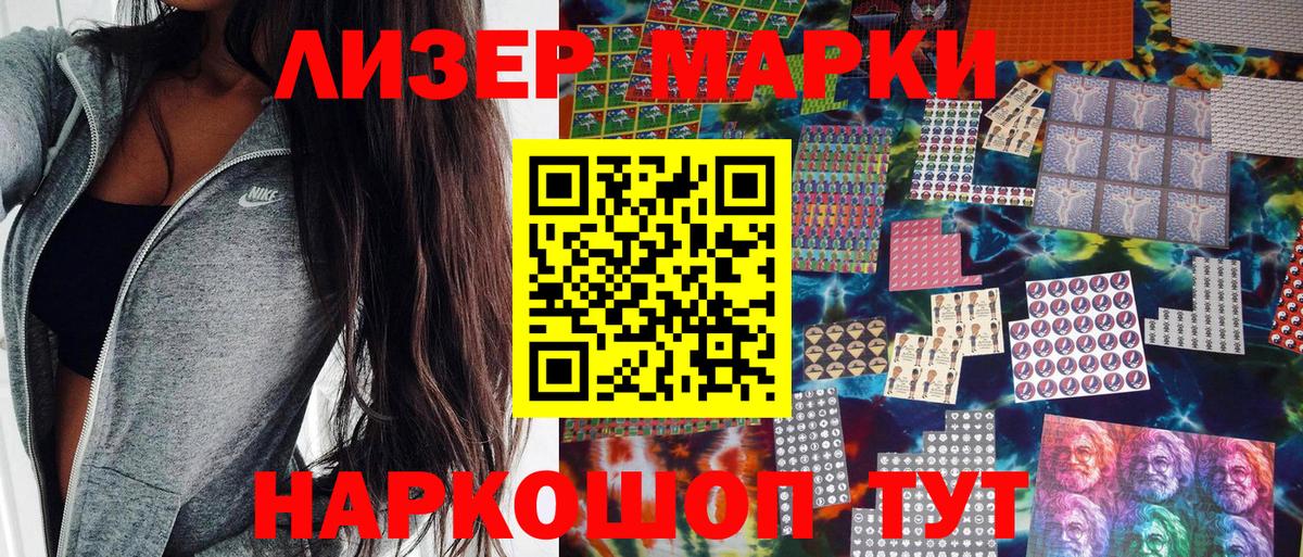 Наркотические марки 1500мкг Уварово