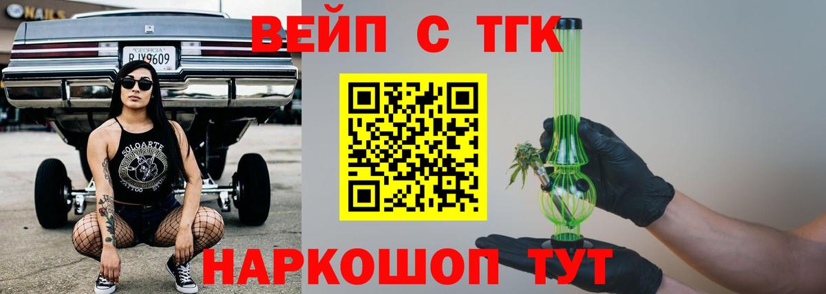 Дистиллят ТГК вейп с тгк  Дистиллят ТГК вейп  Вход с VPN  Уварово 