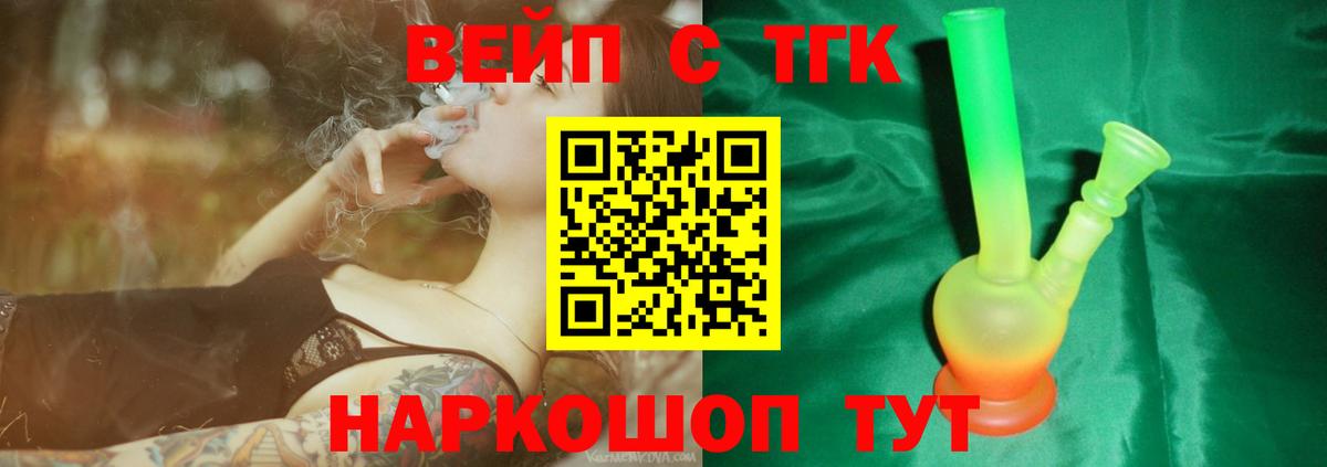 ТГК вейп Уварово